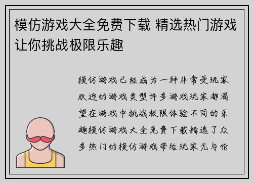 模仿游戏大全免费下载 精选热门游戏让你挑战极限乐趣